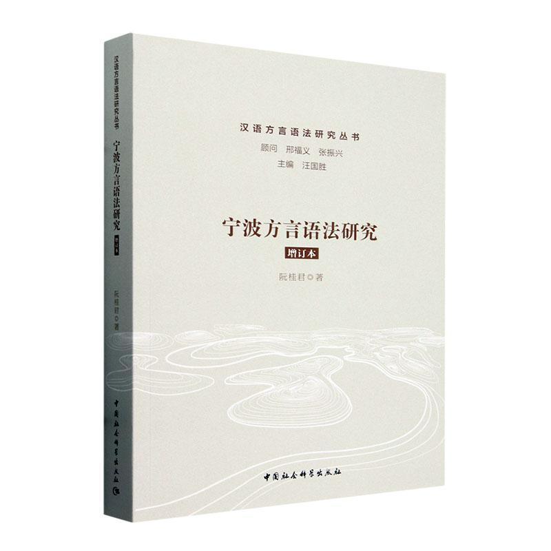 宁波方言语法研究