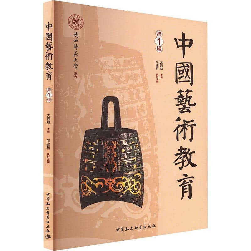 中国艺术教育(第1辑)