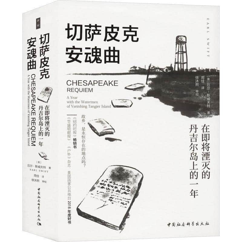 切萨皮克安魂曲—在即将湮灭的丹吉尔岛上的一年—a year with the watermen of vanishing Tangier island