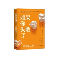 如果你失败了—一本安慰之书—a book of solace