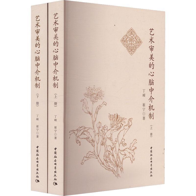 艺术审美的心脑中介机制