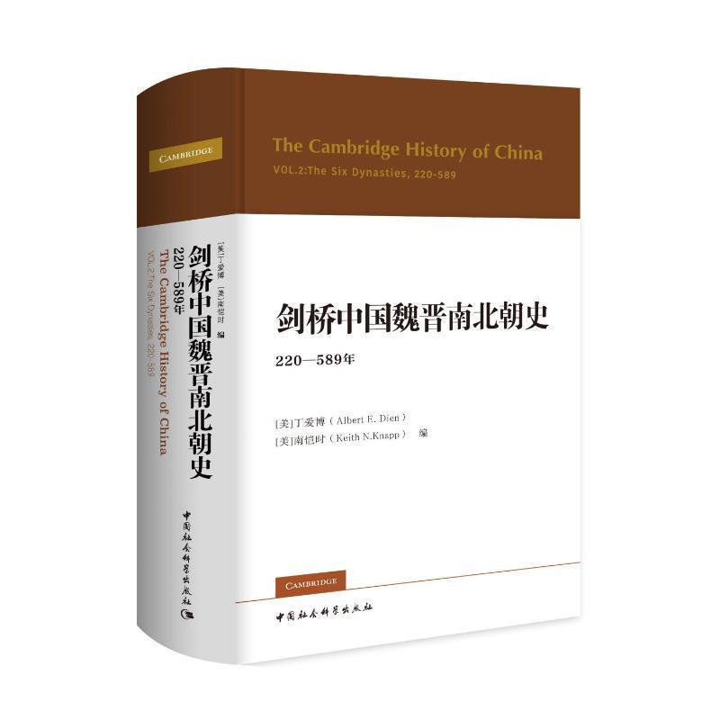 剑桥中国魏晋南北朝史—220-589年—220-589