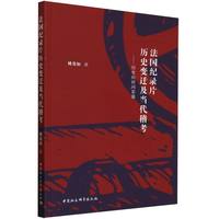 法国纪录片历史变迁及当代稽考—历史的时间影响