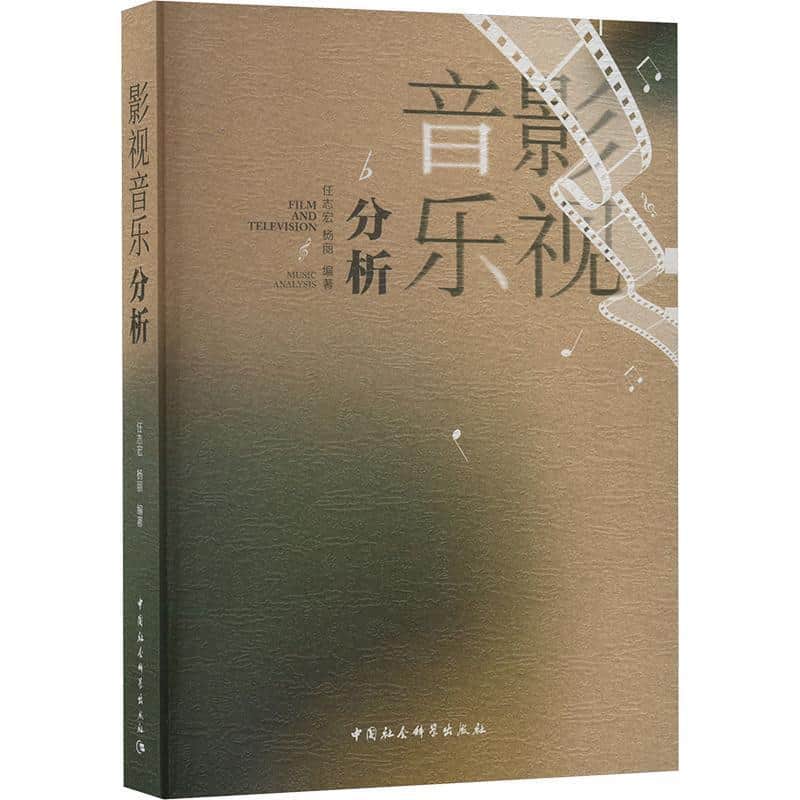 影视音乐分析