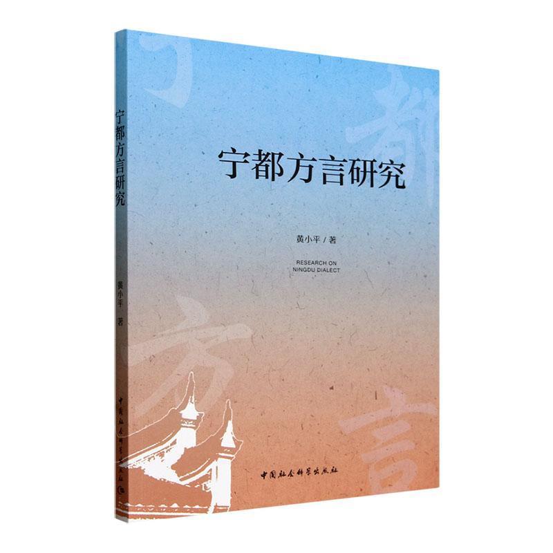 宁都方言研究
