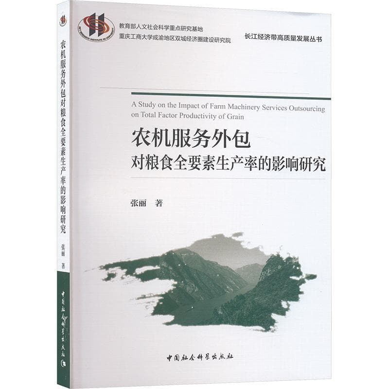 农机服务外包对粮食全要素生产率的影响研究