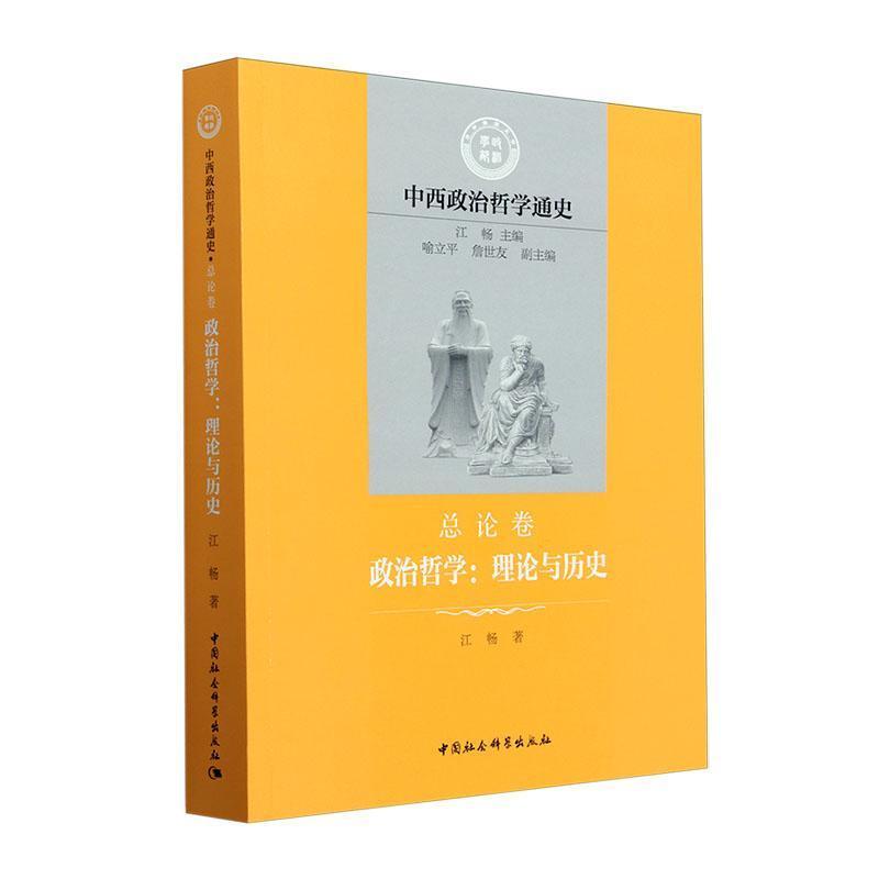 政治哲学—理论与历史