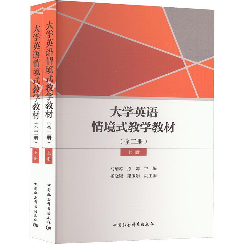 大学英语情境式教学教材