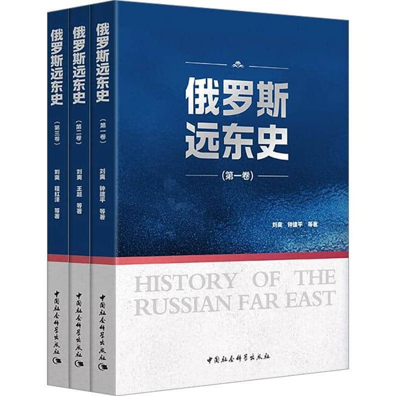 俄罗斯远东史