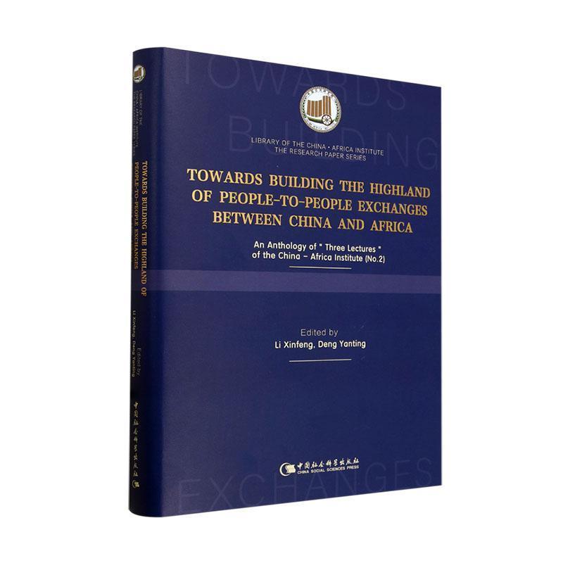Towards building the highland of people-to-people exchanges between China and Africa—an anthology of "three lectures" of the China-Africa institute(No.2)
