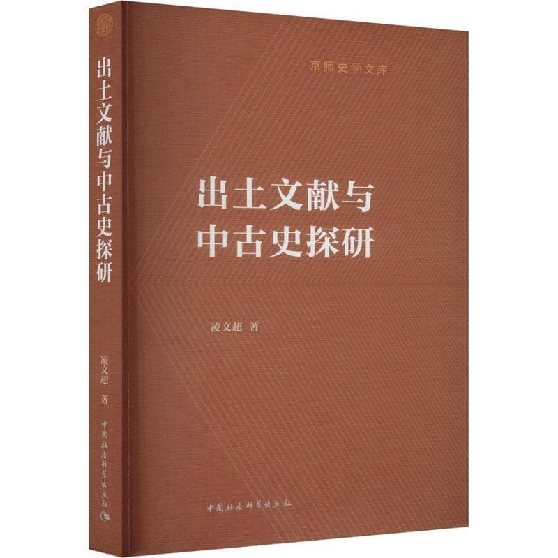 出土文献与中古史探研