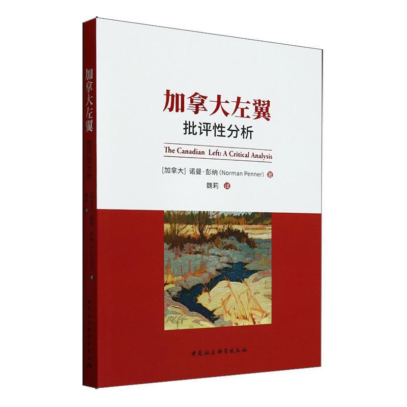 加拿大左翼—批评性分析—a critical analysis