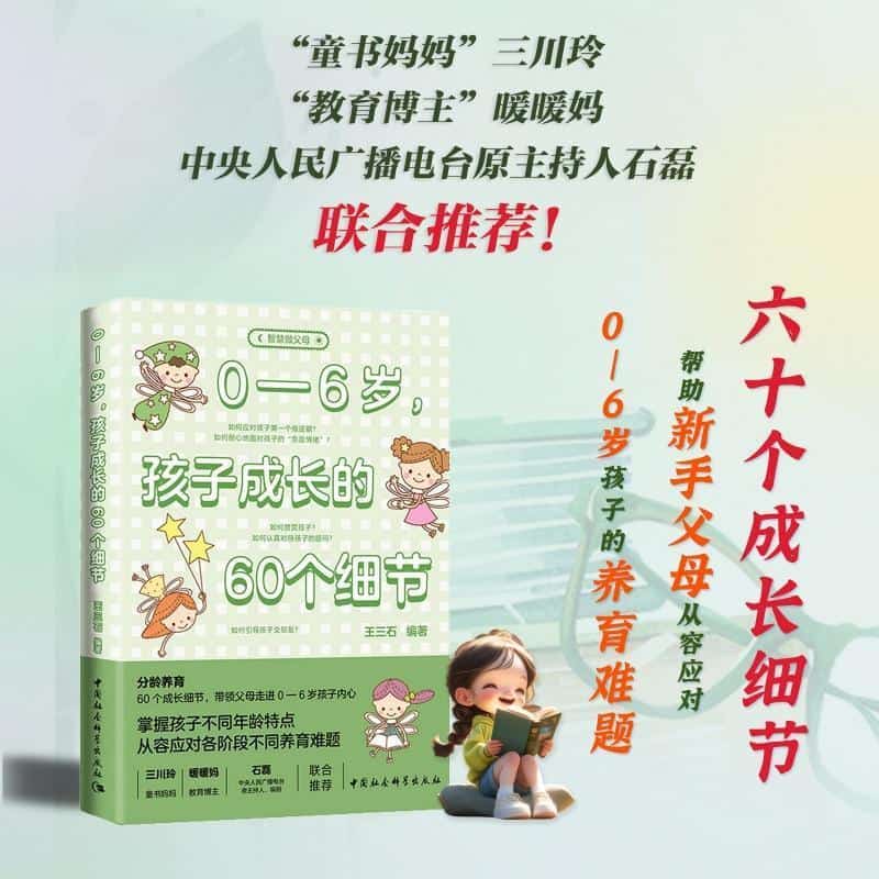 0-6岁，孩子成长的60个细节