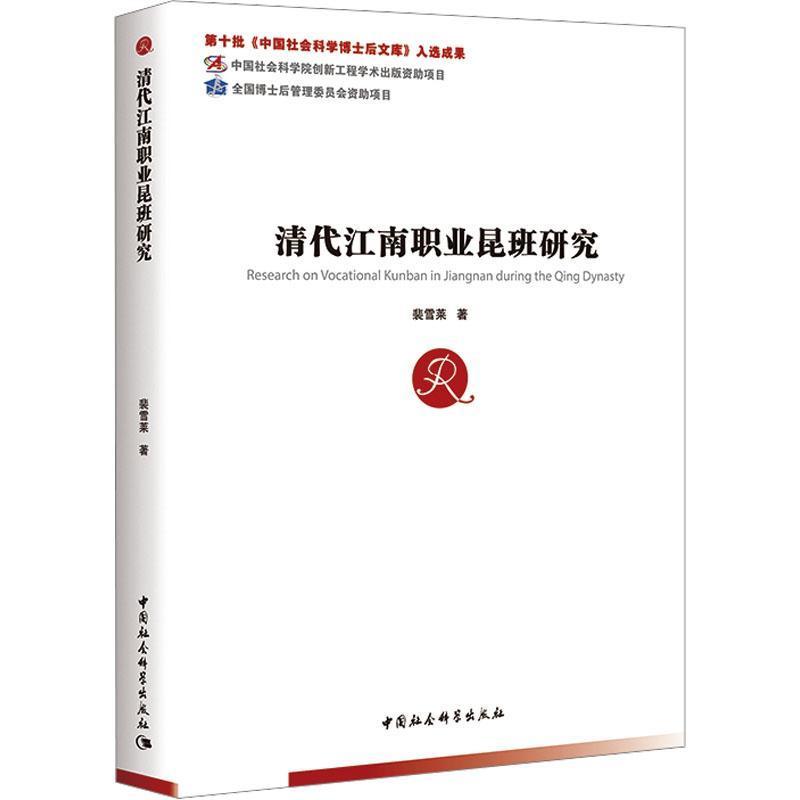 清代江南职业昆班研究