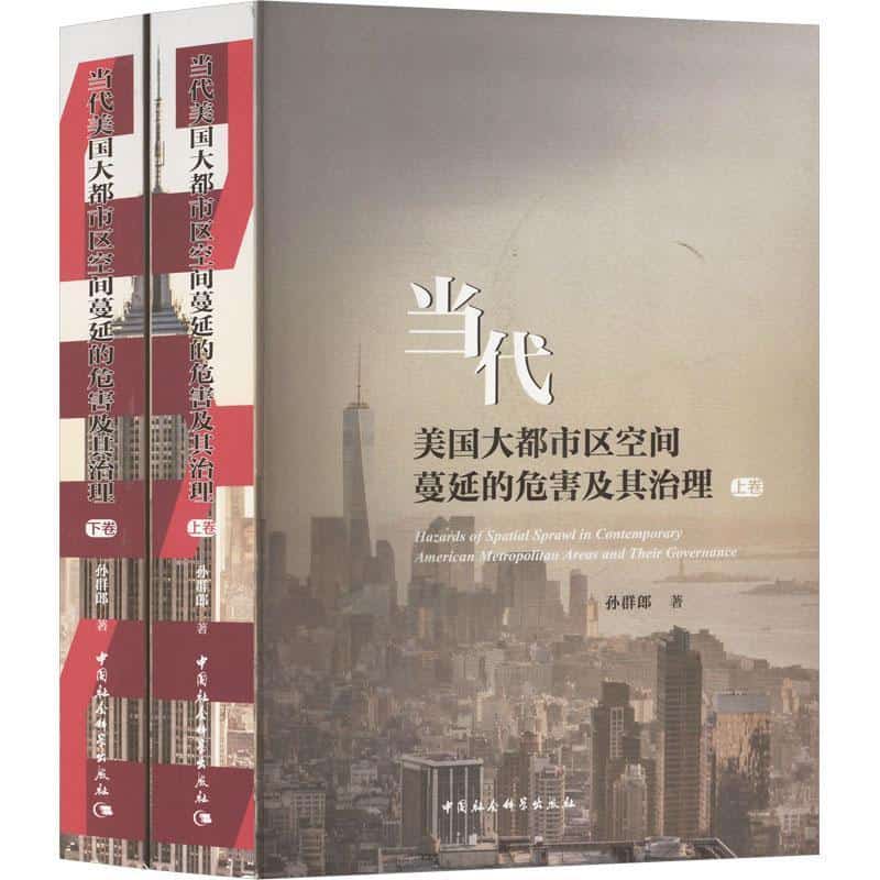 当代美国大都市区空间蔓延的危害及其治理