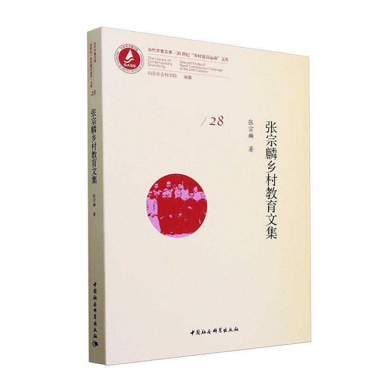 张宗麟乡村教育文集