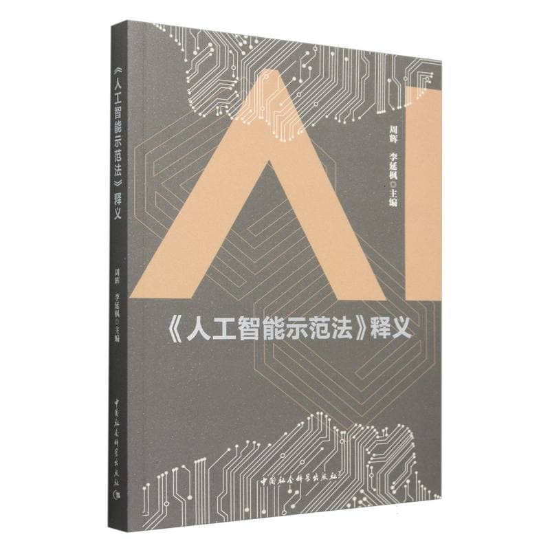 《人工智能示范法》释义