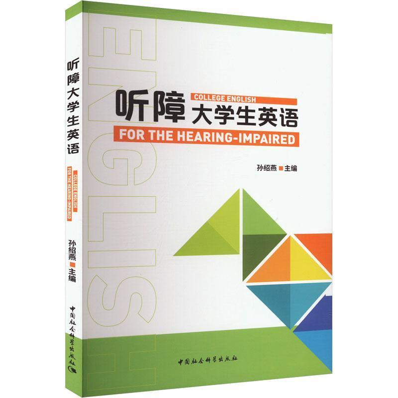听障大学生英语
