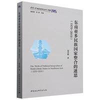 东南亚多民族国家整合的迷思—19702019—19702019