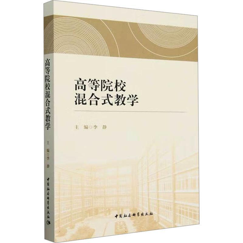 高等院校混合式教学