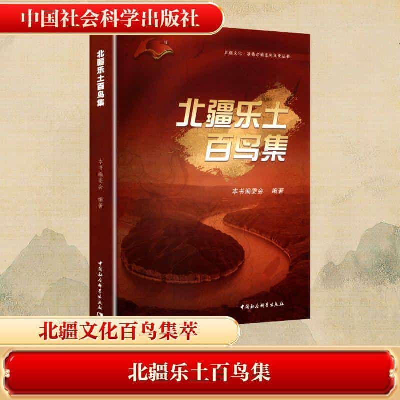 北疆乐土百鸟集