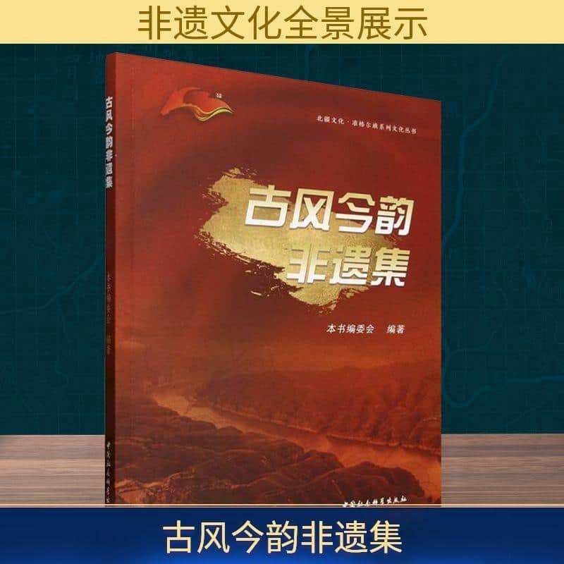 古风今韵非遗集