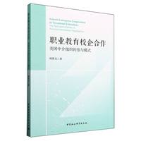 职业教育校企合作—美国中介组织的参与模式—the participation modes of American intermediary organizations