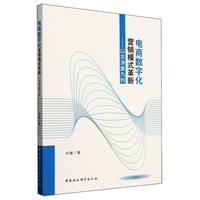 电商数字化营销模式革新—以京津冀为例