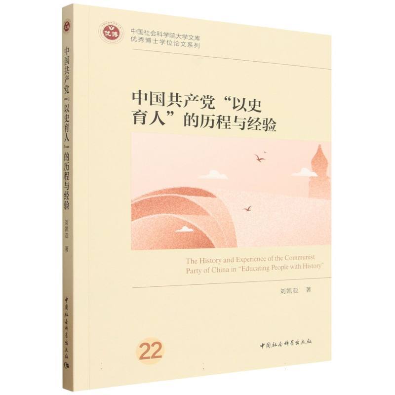 中国共产党“以史育人”的历程与经验