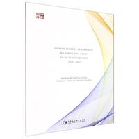 Informe sobre el desarrolo del foro China-Celac en su 10° aniversario—2015-2025