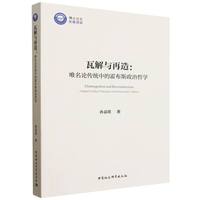 瓦解与改造—唯名论传统中的霍布斯政治哲学—hobbes's political philosophy in the nominalist tradition