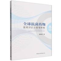 全球抗菌药物使用评价及管理策略—evaluation and stewardship strategies