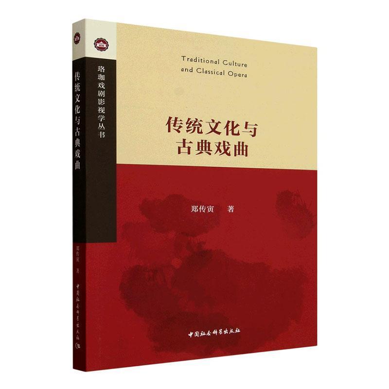 传统文化与古典戏曲