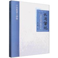 长恩肇祀—中国古代档案文献保护记忆
