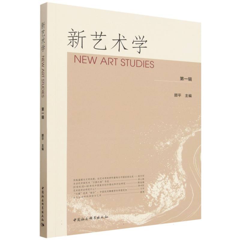 新艺术学(第一辑)