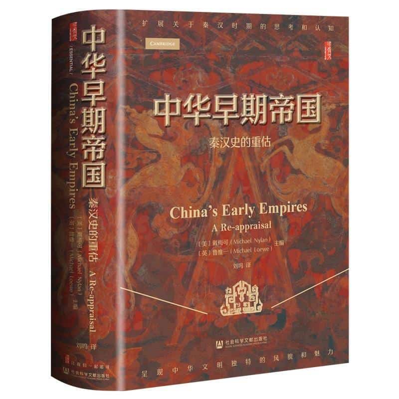 中华早期帝国—秦汉史的重估—a re-appraisal