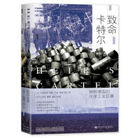 致命卡特尔—纳粹德国的化学工业巨兽—IG farben and the making of hitler's war machine