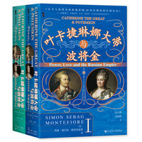 叶卡捷琳娜大帝与波将金—power, love and the Russian empire