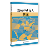 高校劳动育人研究—基于新时代的视角—based on the perspective of the new era