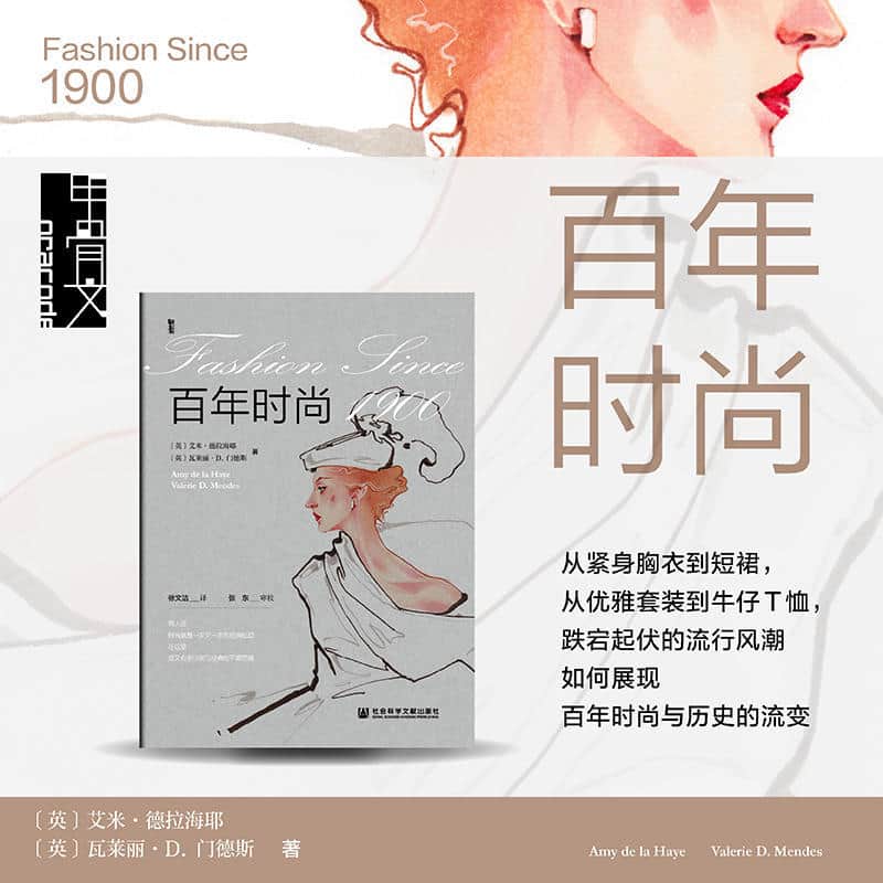 百年时尚