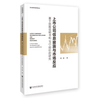上市公司信息披露与市场反应—基于招股说明书和IPO抑价的研究—a study based on prospectuses and IPO underpricing
