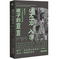 裙子的宣言—重新定义二十世纪女性气质: