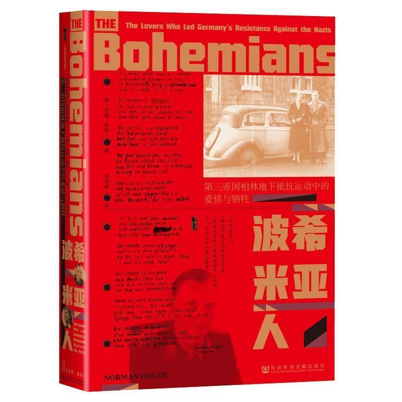 波西米亚人—第三帝国柏林地下抵抗运动中的爱情与牺牲—the lovers who led Germany's resistance against the Nazis