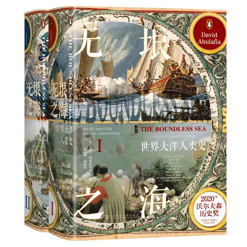 无垠之海—世界大洋人类史: