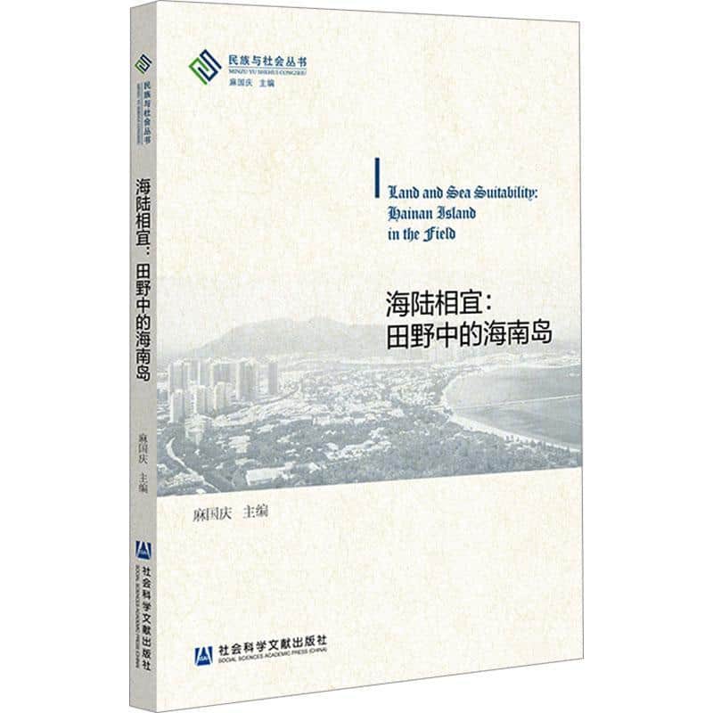 海陆相宜—田野中的海南岛—Hainan Island in the field