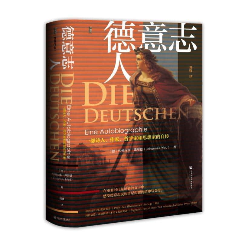 德意志人—一部诗人、作家、哲学家和思想家的自传—Eine Autobiographie Aufgezeichnet von Dichtern und Denkern