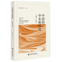 中国的中东欧研究—1990-2022—1990-2022