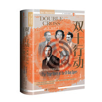 双十行动—诺曼底登陆背后的间谍故事—the true story of the D-Day spies