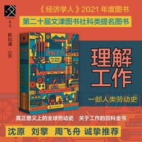 理解工作—一部人类劳动史—a new history of humankind