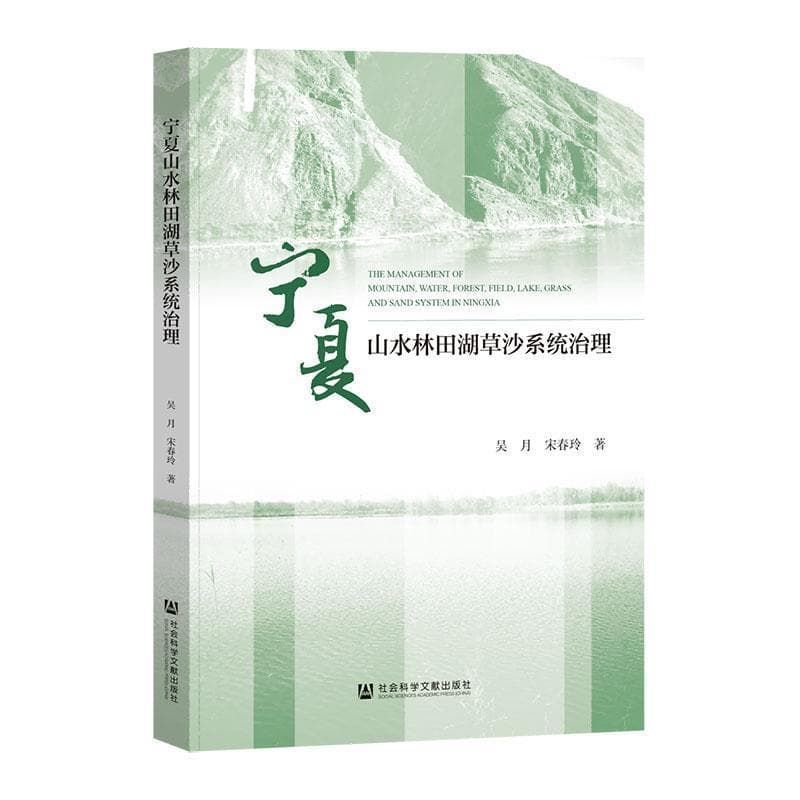 宁夏山水林田湖草沙系统治理